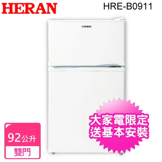 【HERAN 禾聯】92公升雙門冰箱(HRE-B0911)