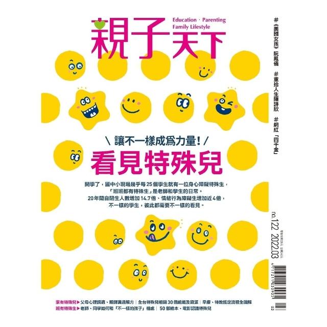 【momoBOOK】親子天下122期：看見特殊兒ー讓不一樣成為力量(電子雜誌)