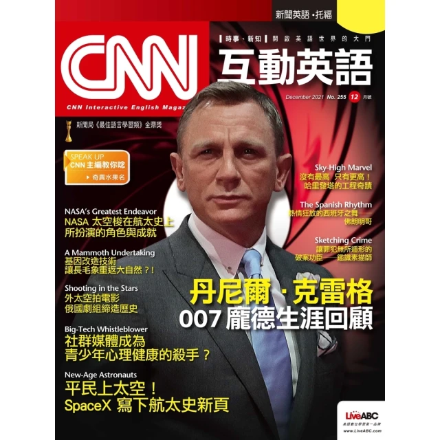 【MyBook】CNN互動英語2021年12月號No.255 有聲版(電子雜誌)