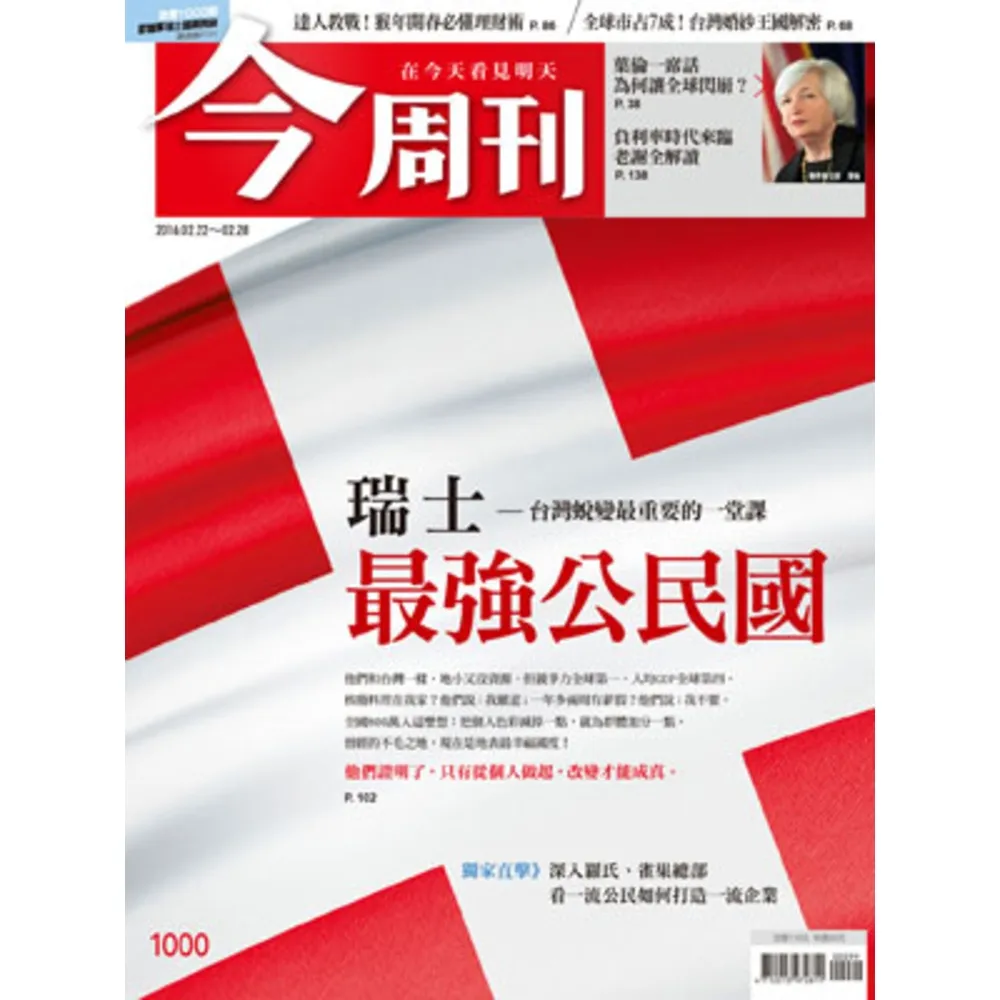 【momoBOOK】今周刊1000期  PAD版(電子雜誌)