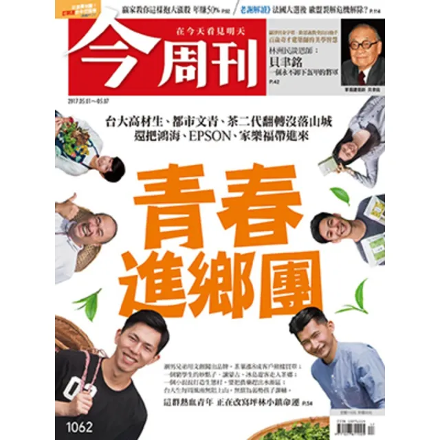 【momoBOOK】今周刊1062期  PAD版(電子雜誌)