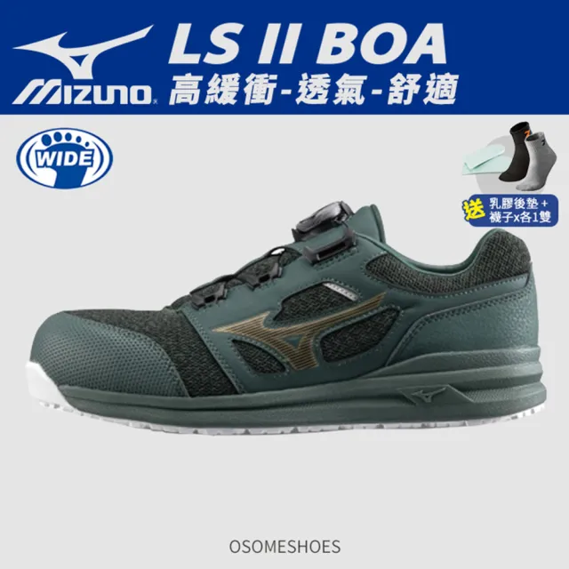 【MIZUNO 美津濃】LS ll BOA 旋鈕 輕量化防護鞋 工作鞋 塑鋼鞋 安全鞋(K9274 奧森)