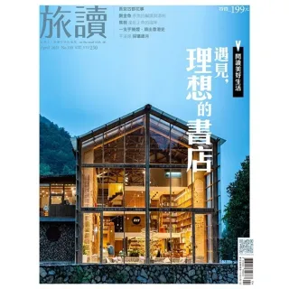 【momoBOOK】旅讀4月號/2021第110期/遇見理想的書店(電子雜誌)