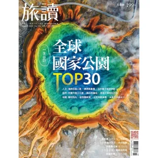 【momoBOOK】旅讀3月號/2022第121期/全球國家公園TOP30(電子雜誌)