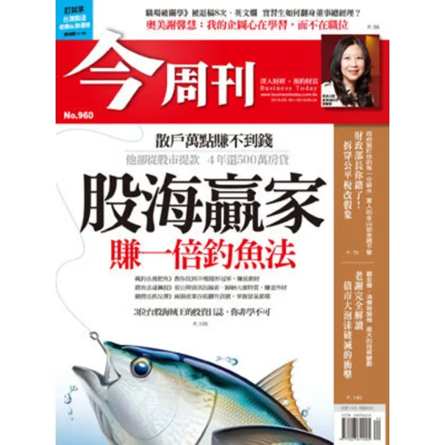 【momoBOOK】今周刊960期  PAD版(電子雜誌)