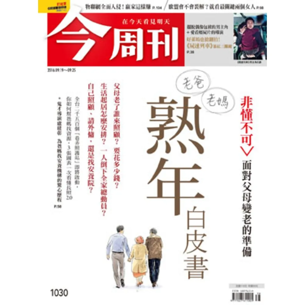 【momoBOOK】今周刊1030期 PAD版(電子雜誌)