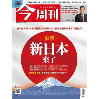 【MyBook】《今周刊第1379期 新日本來了 》(電子雜誌)