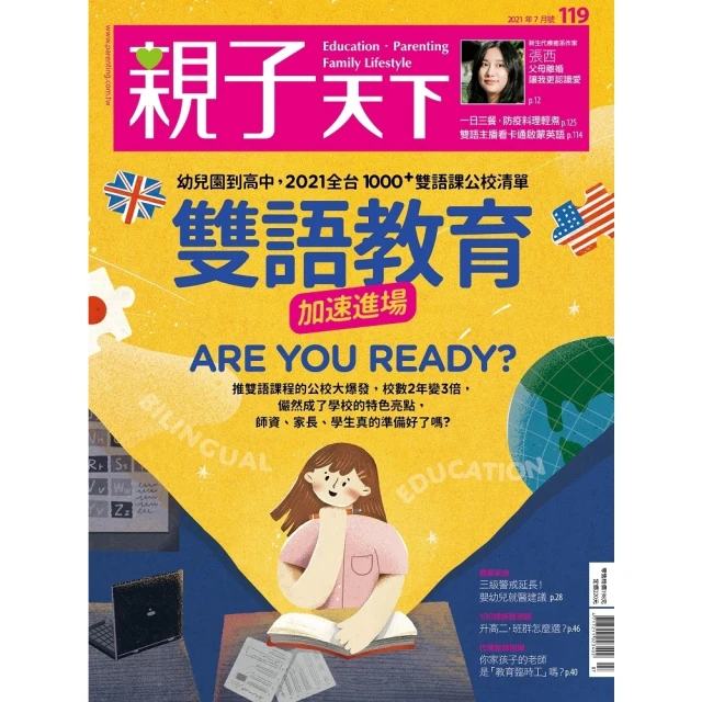 【MyBook】親子天下119期：雙語教育加速進場 ARE YOU READY？(電子雜誌)