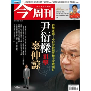 【MyBook】今周刊1026期 PAD版(電子雜誌)