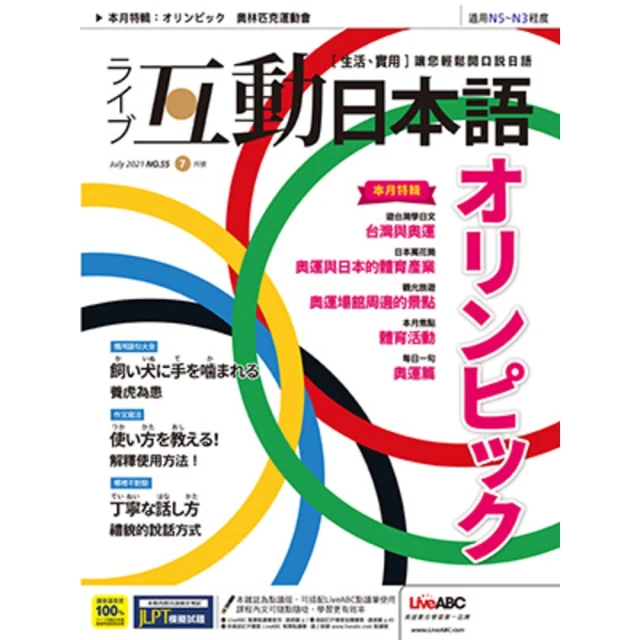 【MyBook】互動日本語2021年07月號NO.55 有聲版(電子雜誌)