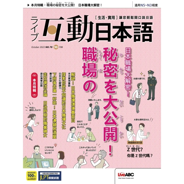 【MyBook】互動日本語2022年10月號 有聲版(電子雜誌)