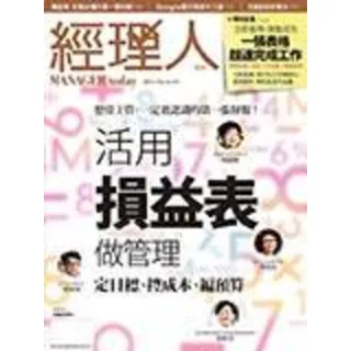 【MyBook】經理人月刊第111期(電子雜誌)