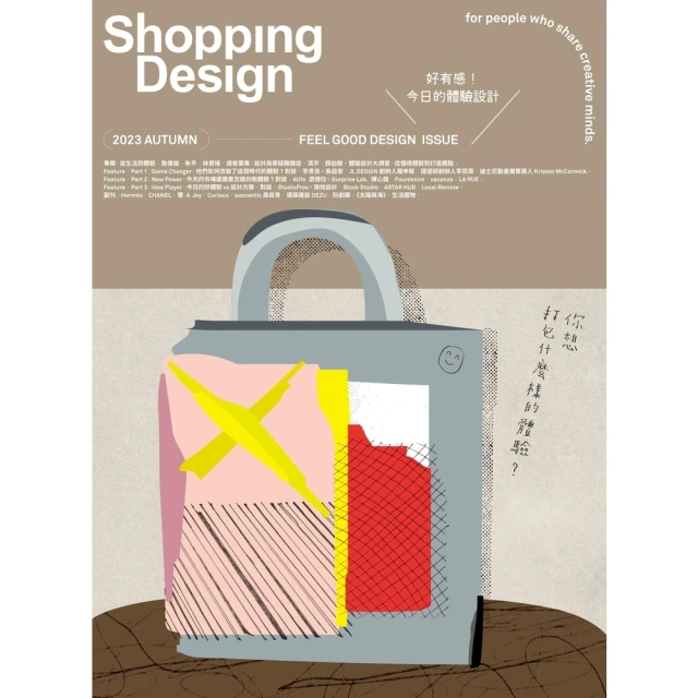 【MyBook】Shopping Design季刊148期(電子雜誌)