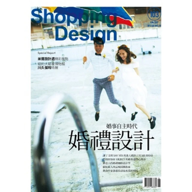 【MyBook】Shopping Design月刊103期(電子雜誌)