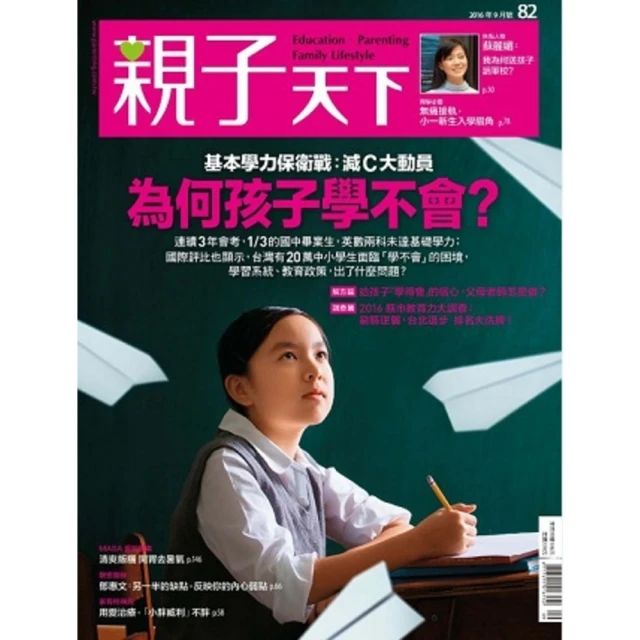 【MyBook】親子天下82期：基本學力保衛戰：減C大動員 為何孩子學不會？(電子雜誌)