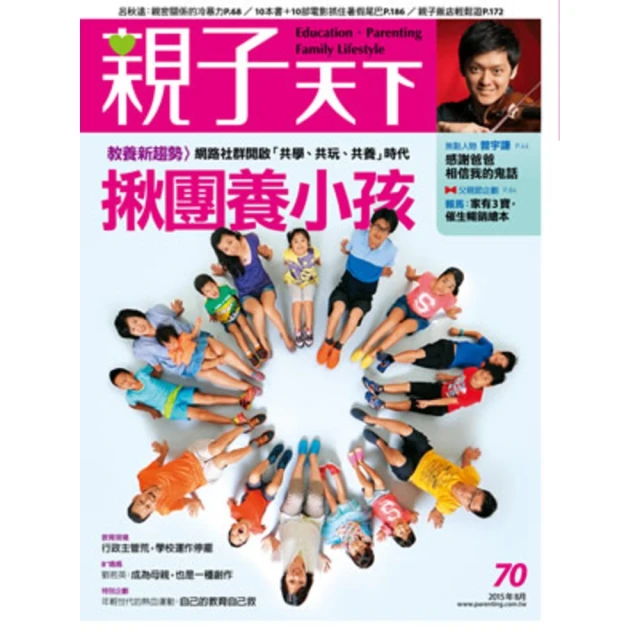 【MyBook】親子天下70期：揪團養小孩(電子雜誌)