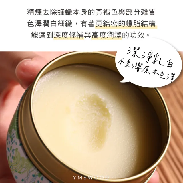 【原木香】超細分子護木油110g(天然蜂蠟護木油 小分子 吸收快 食品級棕櫚油 台灣蜂蠟 木頭保養 食器保養)