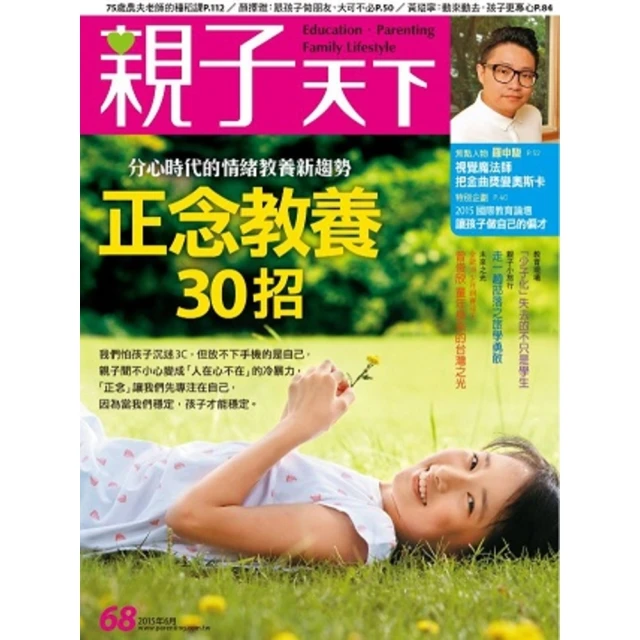 【MyBook】親子天下68期：正念教養30招(電子雜誌)