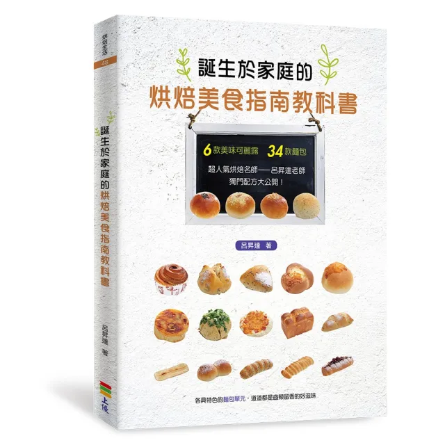 【momoBOOK】誕生於家庭的烘焙美食指南教科書(電子書)