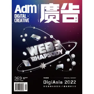 【momoBOOK】《廣告雜誌Adm》 12月號/2022 第369期(電子雜誌)