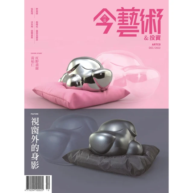 【MyBook】今藝術＆投資363期 - 台灣藝術史中的「遺珠」(電子雜誌)