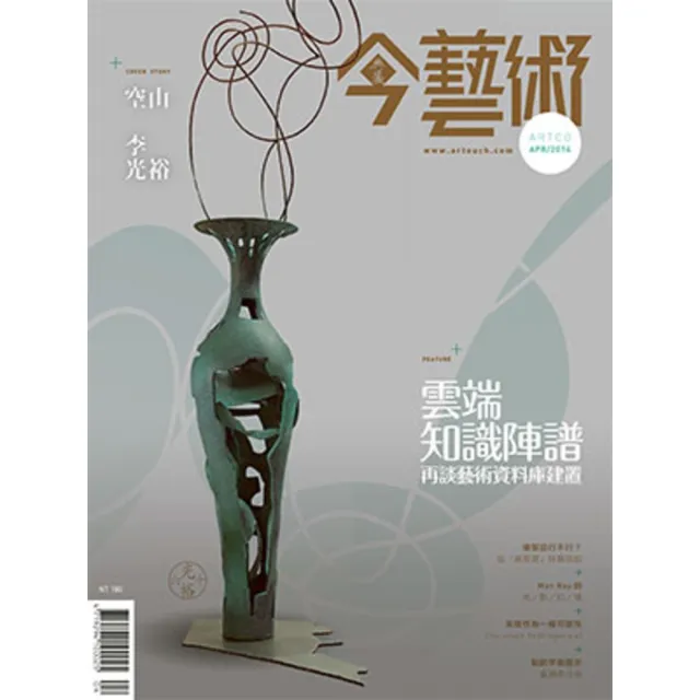 【momoBOOK】今藝術259期 / 2014年4月號(電子雜誌)