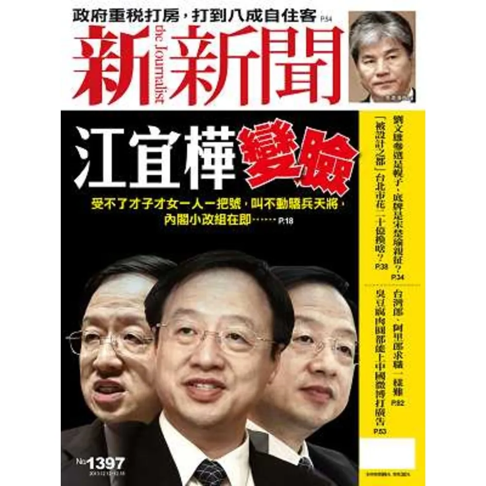 【momoBOOK】新新聞周刊1397期(電子雜誌)