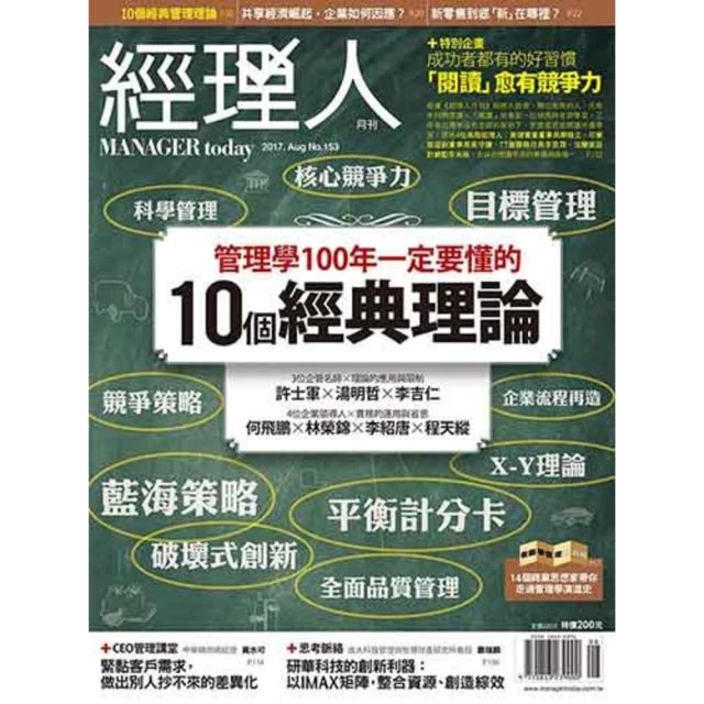 【MyBook】經理人月刊2017年8月號/第153期(電子雜誌)