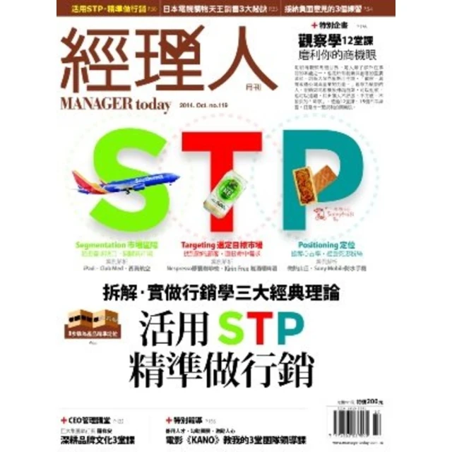 【MyBook】經理人月刊2014年10月號119期(電子雜誌)