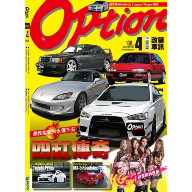 【momoBOOK】Option 改裝車訊4月號/2016第207期ePub完整版(電子雜誌)
