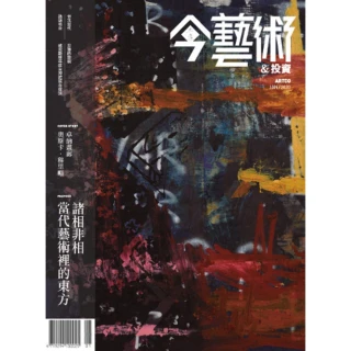 【MyBook】今藝術＆投資328期 - 諸相非相 當代藝術裡的東方(電子雜誌)