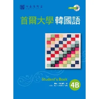 【MyBook】首爾大學韓國語4B(電子書)