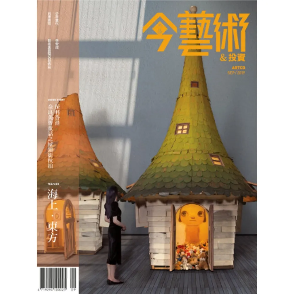 【momoBOOK】今藝術＆投資324期 - 海上東方．百年回眸——華人西方藝術的一世紀(電子雜誌)