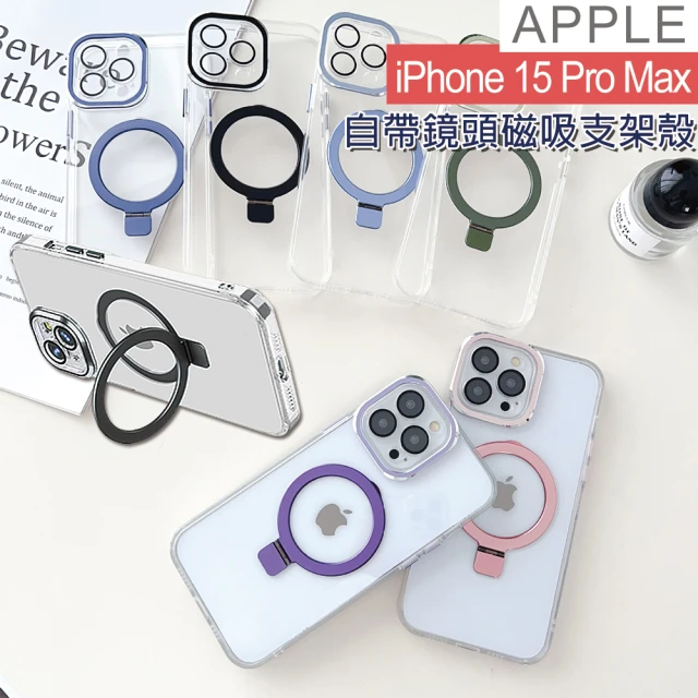 HongXin iPhone 15 Pro max 自帶鏡頭膜磁吸支架手機殼