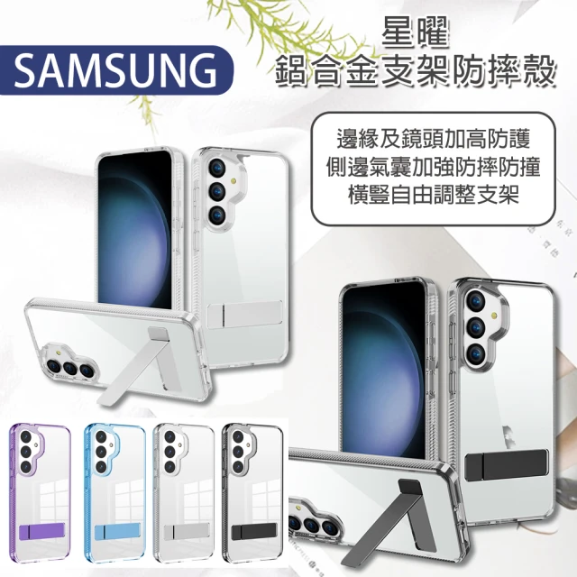 HongXin 三星 Galaxy S24 / Plus / Ultra 隱形金屬支架保護手機殼