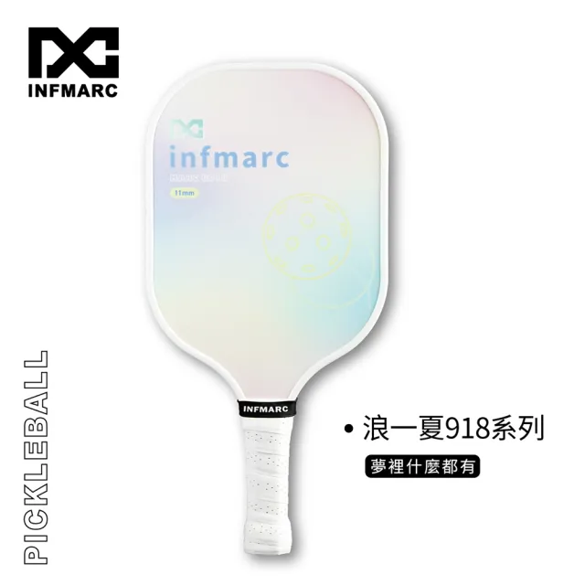 【INFMARC】浪一夏918系列 MARC B918 匹克球拍 玻璃纖維 初學者專用拍