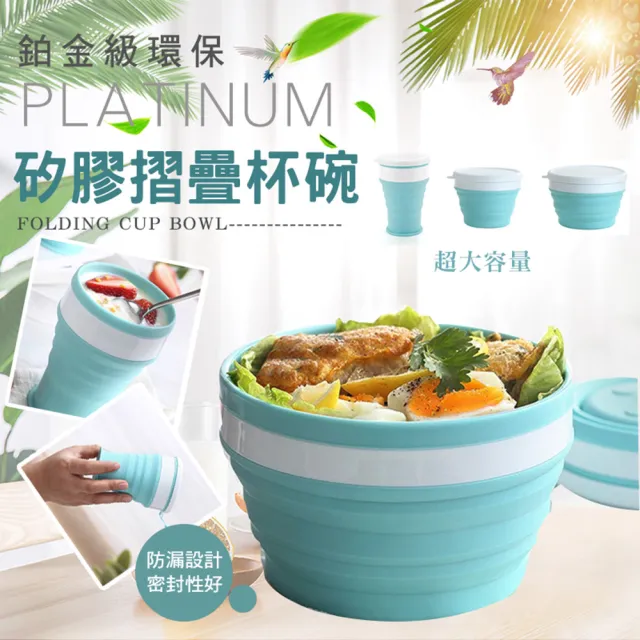【ROYAL LIFE 皇室生活】鉑金級環保矽膠摺疊杯碗-100ml款