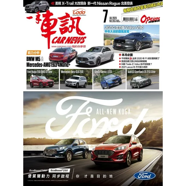 【momoBOOK】CarNews一手車訊2020/7月號NO.355(電子雜誌)
