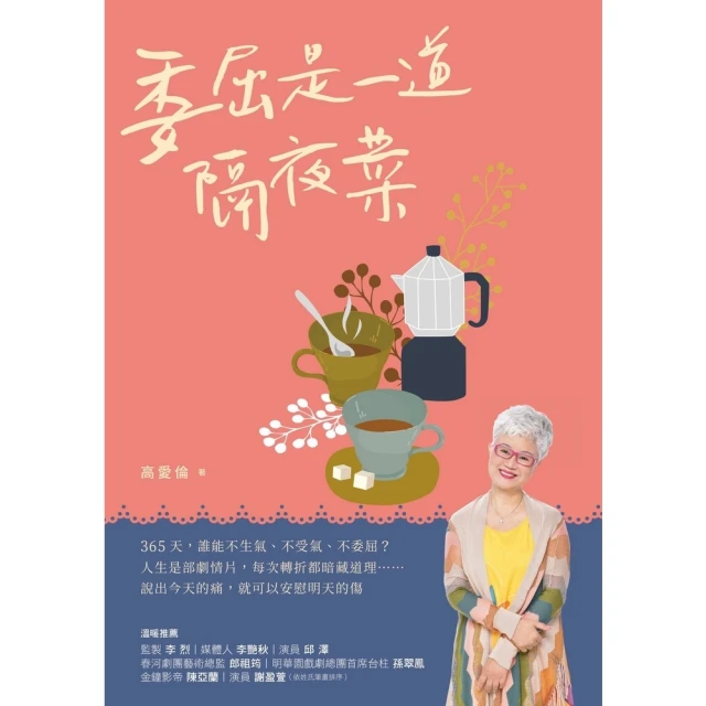 【MyBook】心靈家書的療癒力量：用書信對話法 化解親情難