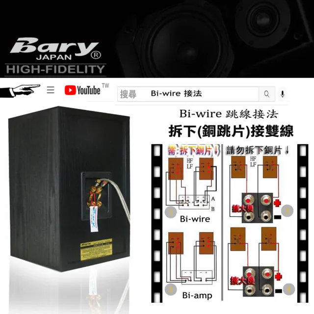 【BARY】書架型Bi-wire系統監聽喇叭(DM-618)