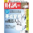 【MyBook】《財訊》513期-手術室裡的機器人(電子雜誌)