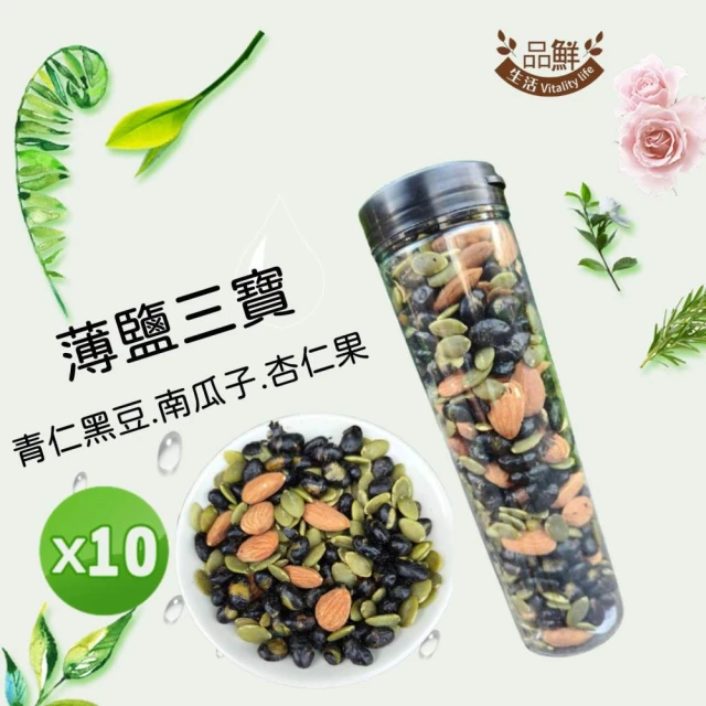 品鮮生活 薄鹽三寶果(230gx10入)