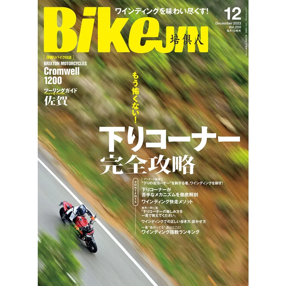 【MyBook】BikeJIN/培☆人 2023年12月號 Vol.250 【日文版】(電子雜誌)