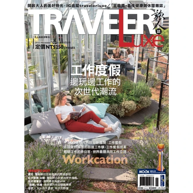 【MyBook】TRAVELER luxe旅人誌 11月號/2022 第210期(電子雜誌)