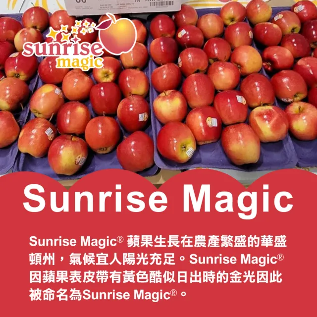 【甜露露】美國Sunrise Magic日出魔法蘋果12入x1盒(2.7kg±10%)