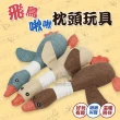 【寵物夢工廠】飛鳥啾啾枕頭玩具-買一送一(寵物玩具/狗玩偶/貓玩偶)
