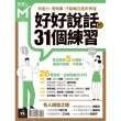 【MyBook】經理人特刊2020年3月號/第31期/好好說話的31個練習(電子雜誌)