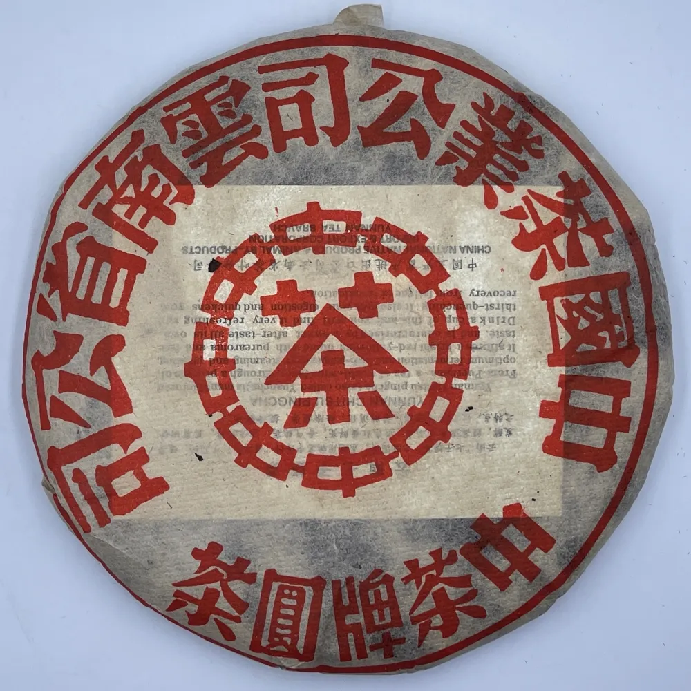 中茶牌圓茶 盛嘉源】訂製茶中茶牌圓茶大紅印2003年(普洱茶生茶357g) - momo