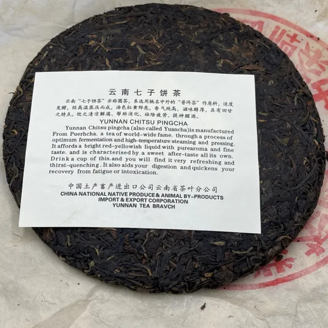 盛嘉源】訂製茶中茶牌圓茶大紅印2003年(普洱茶生茶357g) - momo購物網