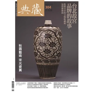 【MyBook】古美術304期 - 台北故宮品牌的故事　乾隆皇帝的文物收藏與包裝藝術展(電子雜誌)